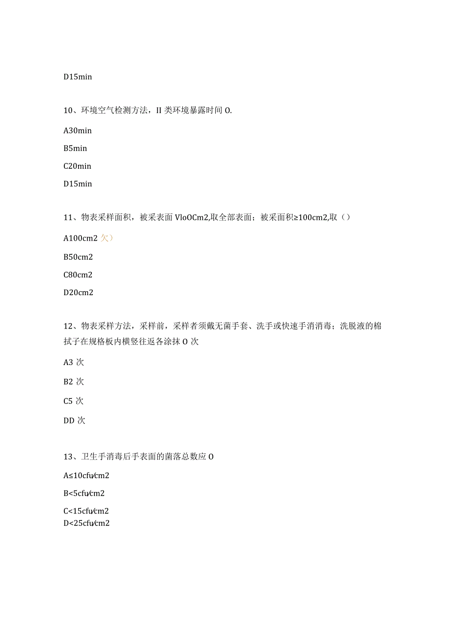 空气、物表培养采集方法及注意事项测试题.docx_第3页