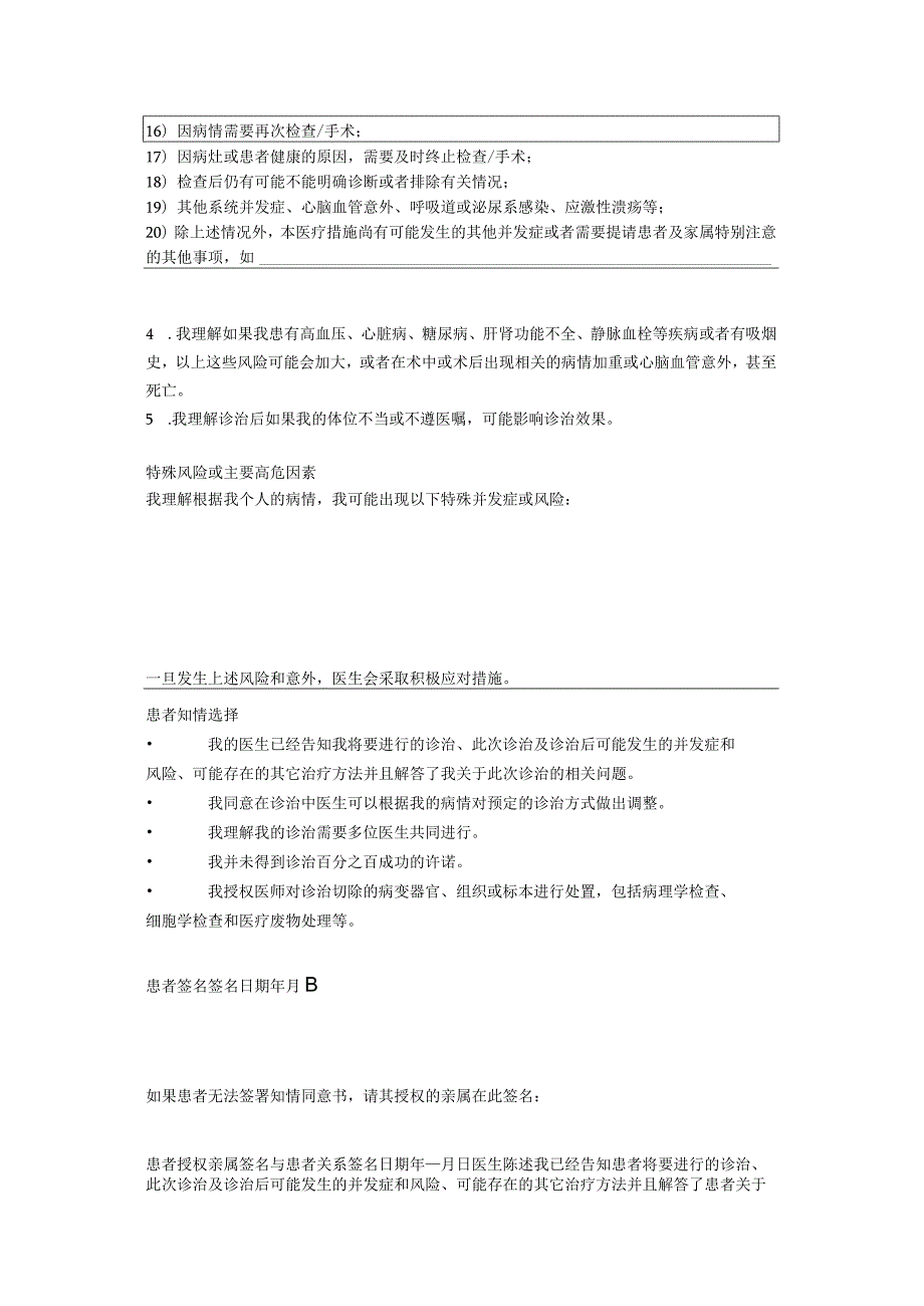 骨科有创检查和治疗知情同意书.docx_第2页