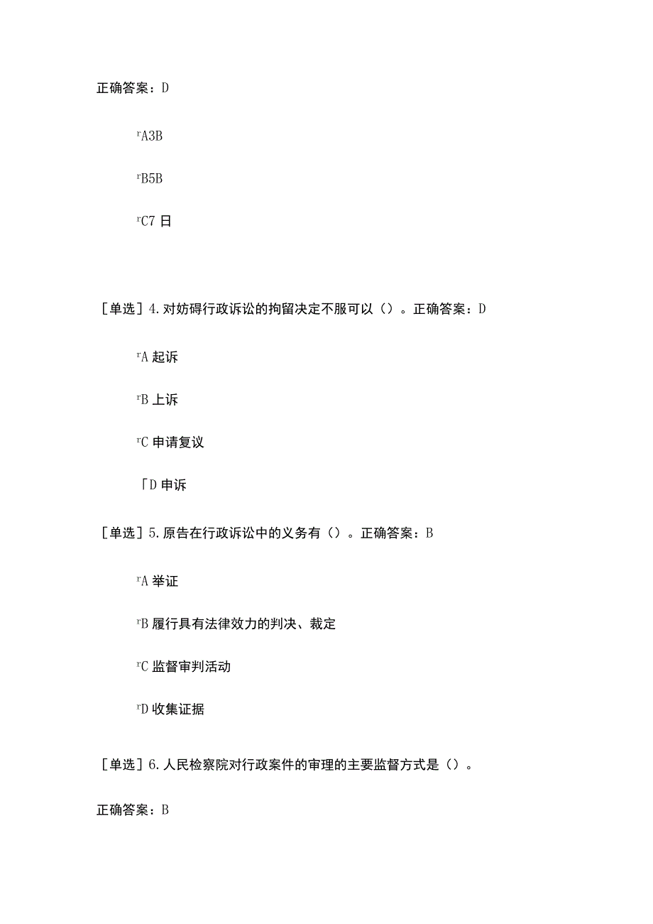 2022年诉讼与非诉讼程序法类考试题及答案.docx_第2页