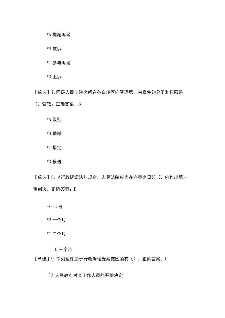 2022年诉讼与非诉讼程序法类考试题及答案.docx_第3页