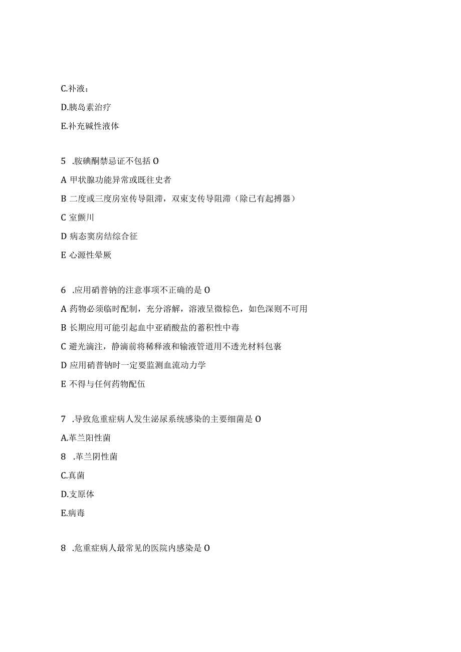 2023年规培护士及进修护士理论考核试题.docx_第2页