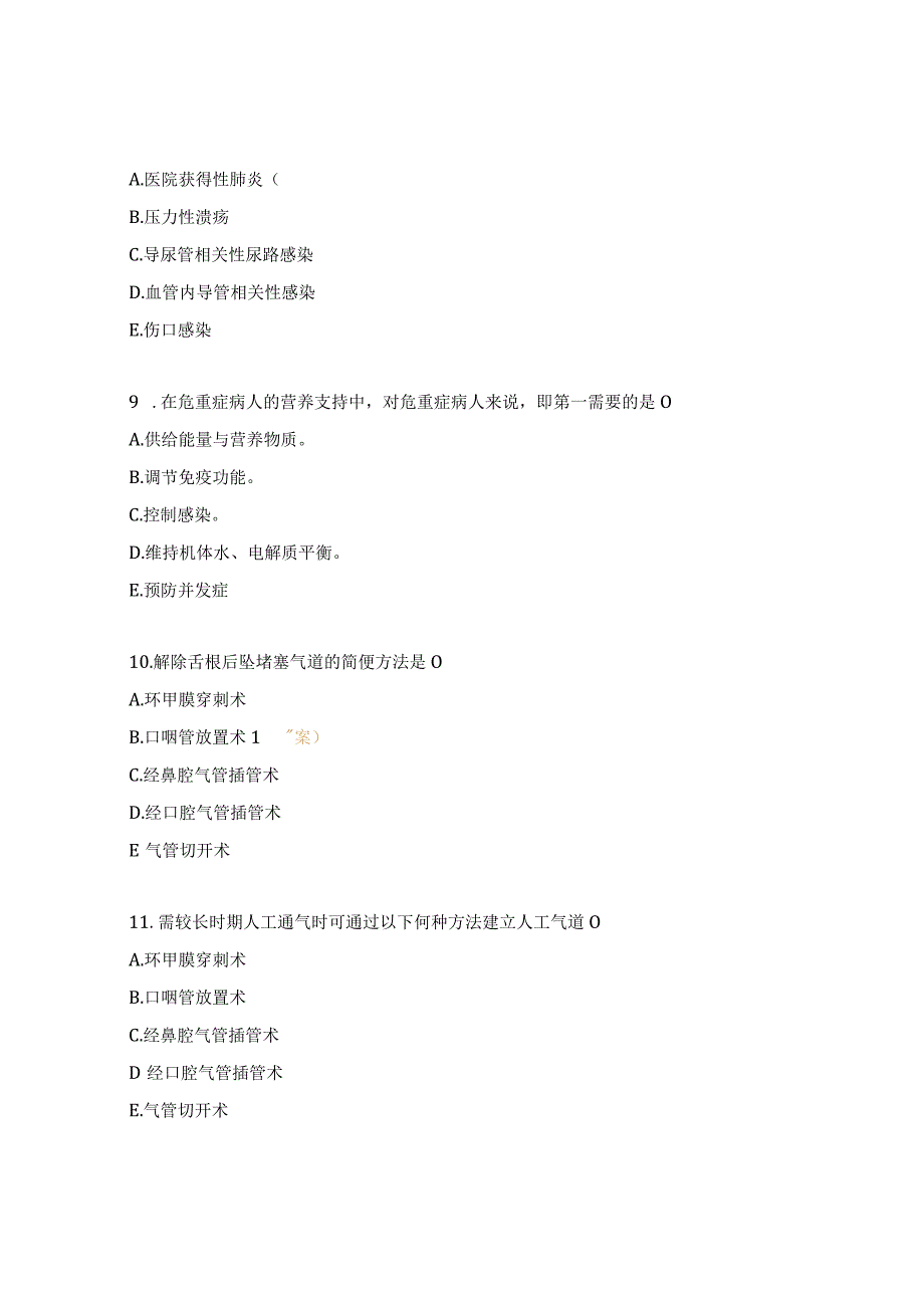 2023年规培护士及进修护士理论考核试题.docx_第3页