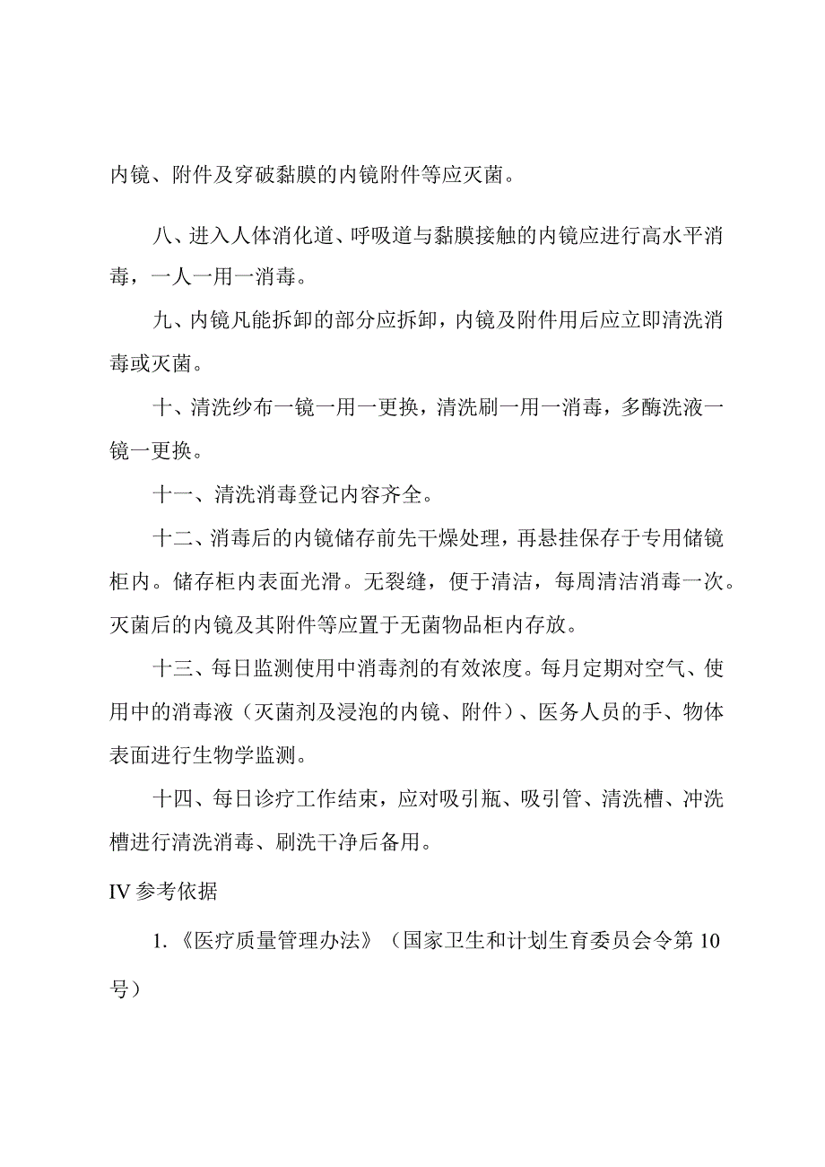 内镜诊疗中心(支气管镜)诊疗器械清洗、消毒灭菌制度.docx_第2页