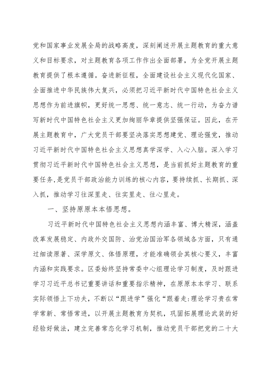 党员领导干部学习研讨发言材料范文（汇编）.docx_第2页