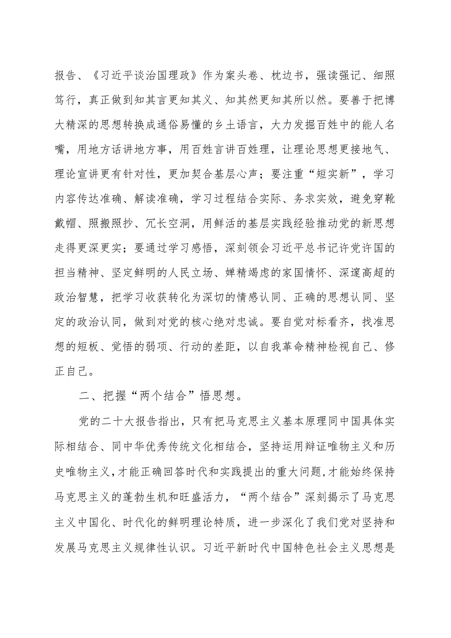 党员领导干部学习研讨发言材料范文（汇编）.docx_第3页