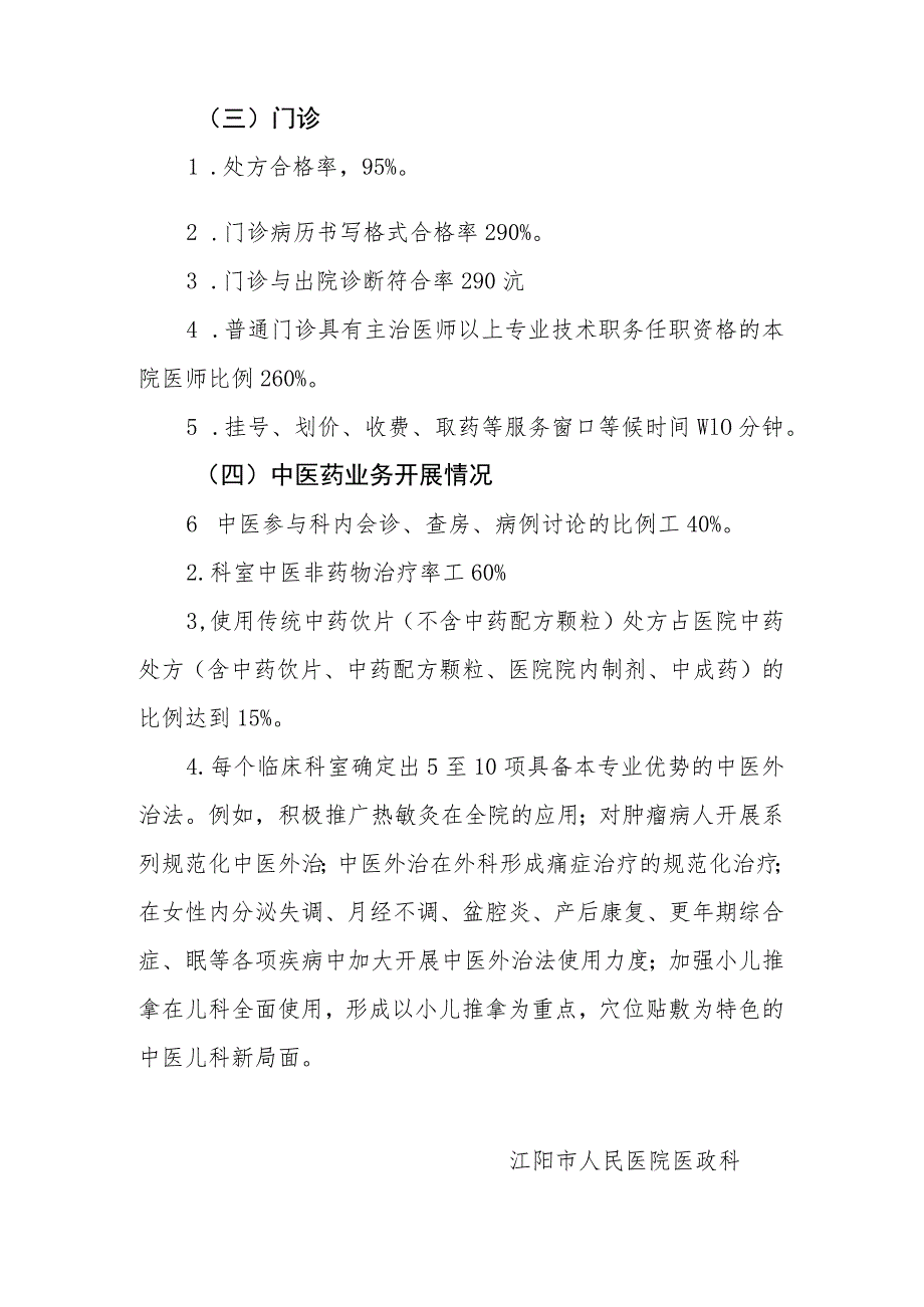 将中医药工作纳入各临床科室及管理人员年度考核目标.docx_第3页