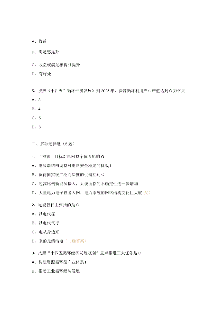 “双碳”战略与产业转型升级业务培训试题.docx_第2页