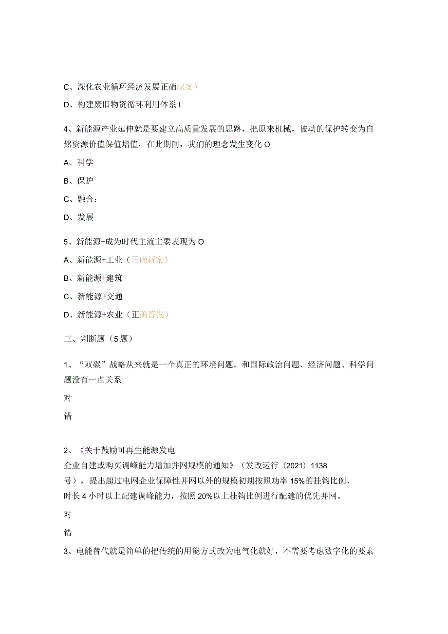 “双碳”战略与产业转型升级业务培训试题.docx_第3页