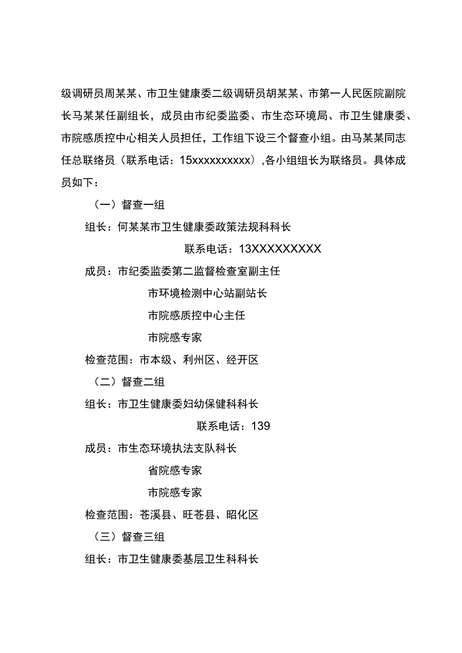 院感防控专项督查工作方案.docx_第2页