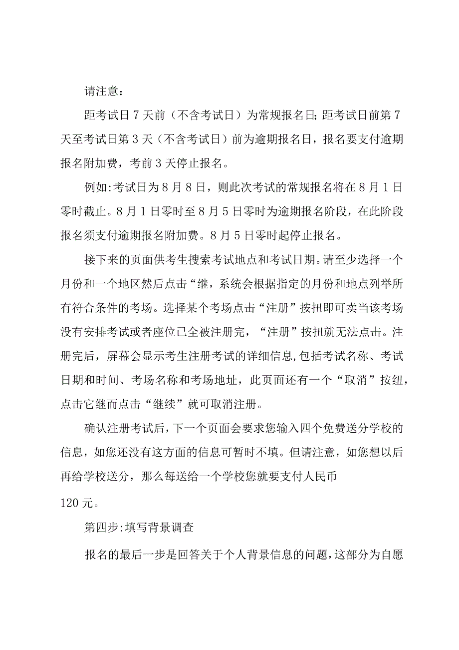 托福考试报名流程完整详解.docx_第3页