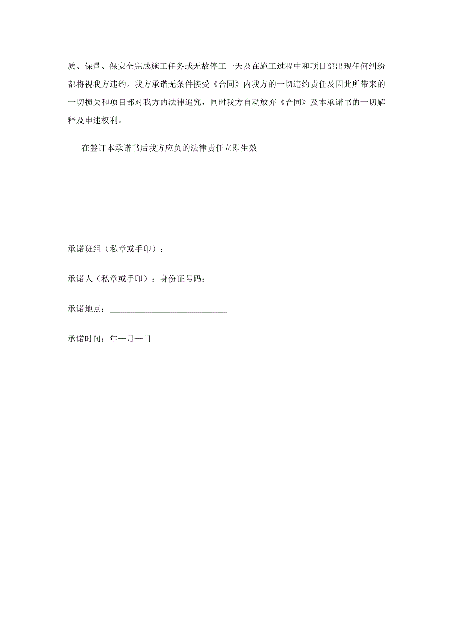 施工合同承诺书及质量安全责任书.docx_第2页