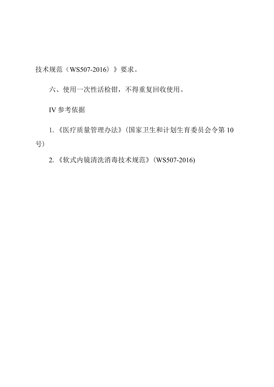 内镜诊疗中心(胃镜、肠镜)消毒隔离制度.docx_第2页