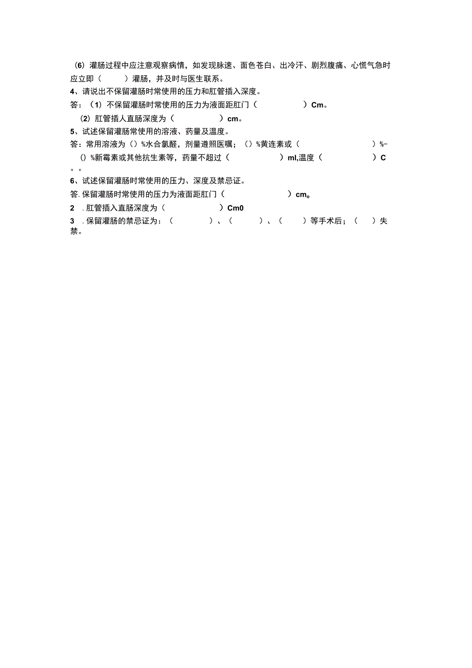 大量不保留灌肠的考试试卷及答案.docx_第2页