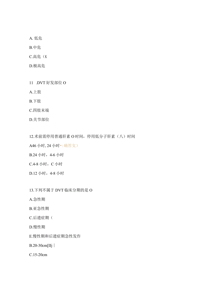 急诊病房VTE培训考核试题.docx_第3页