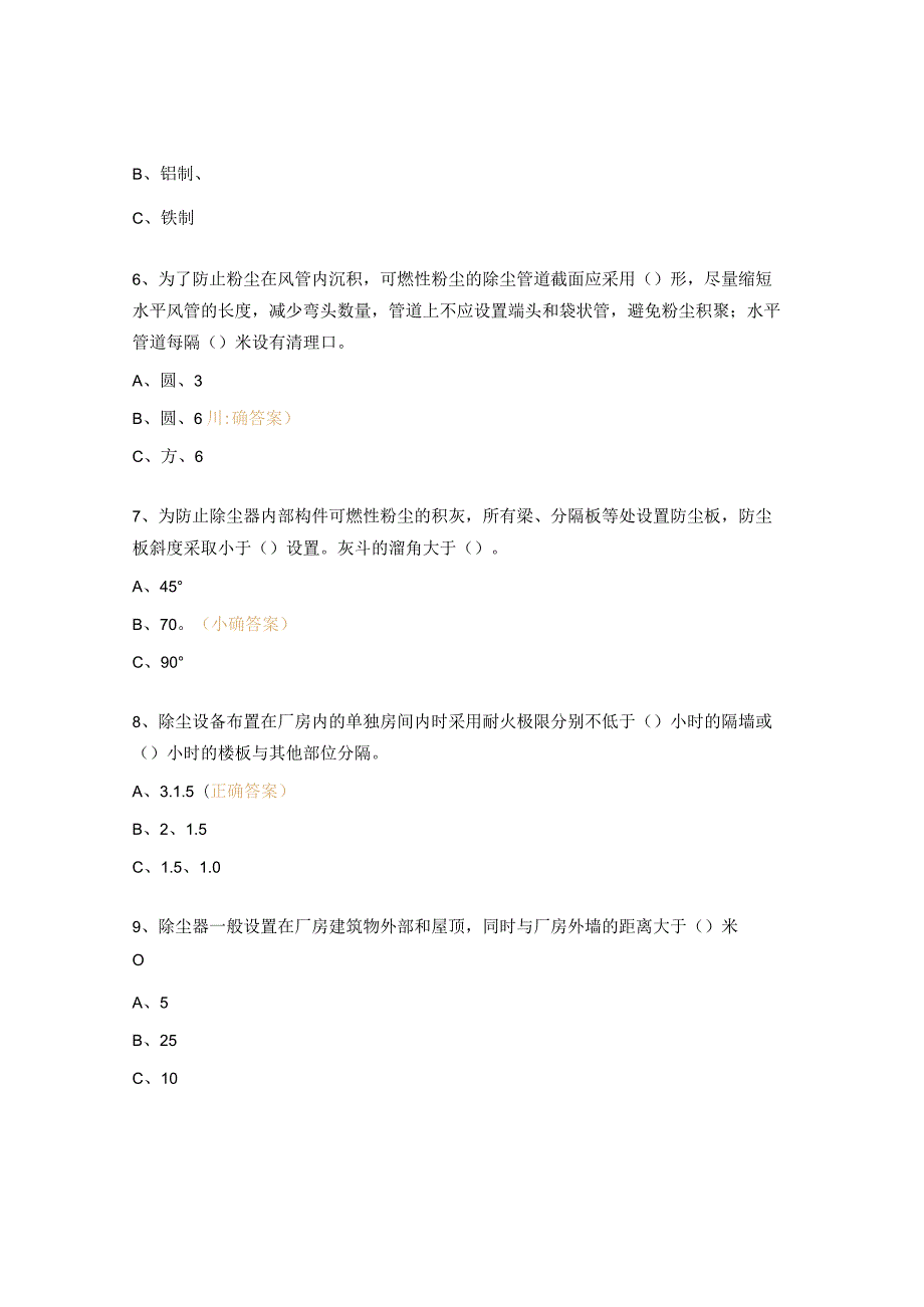 粉尘安全知识考试试题及答案.docx_第2页
