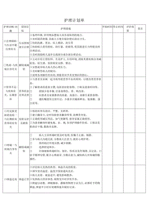 护理计划单.docx