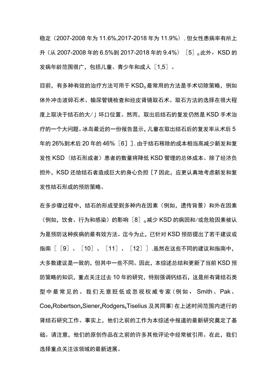 2023肾结石预防.docx_第2页