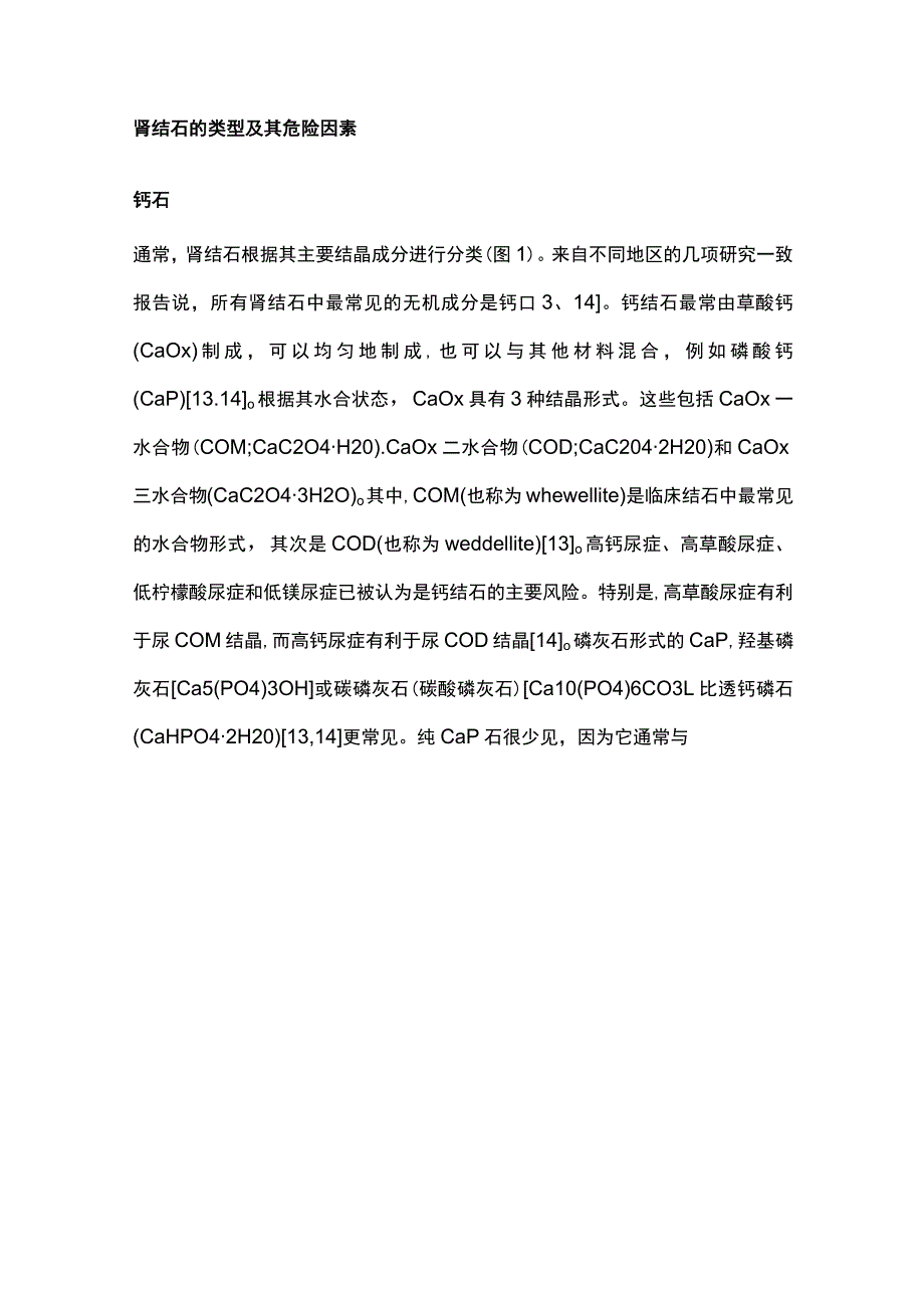 2023肾结石预防.docx_第3页