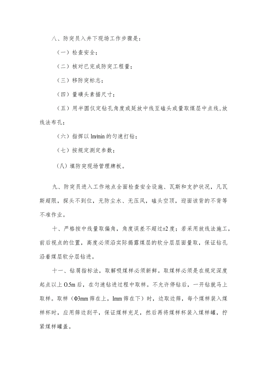 煤与瓦斯突出危险性预测（效果检验）现场操作管理规定.docx_第2页