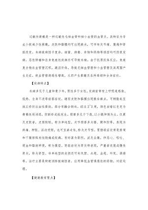 过敏性紫癜病人健康教育.docx