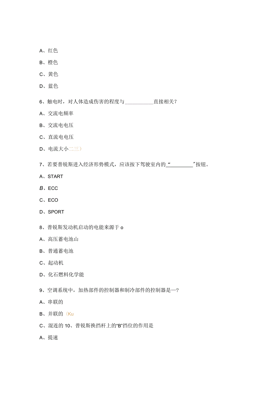 纯电动作业试题.docx_第2页