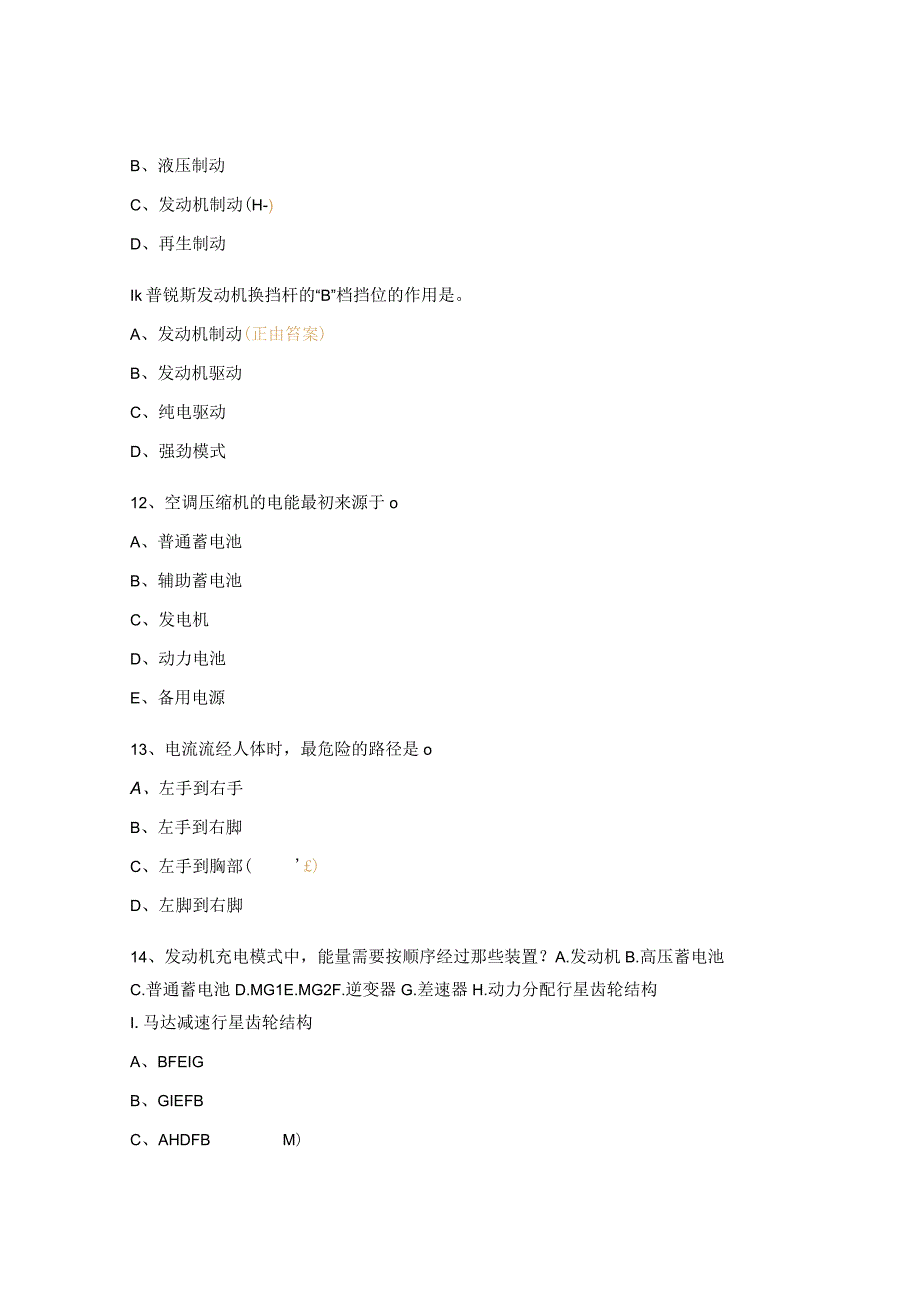 纯电动作业试题.docx_第3页