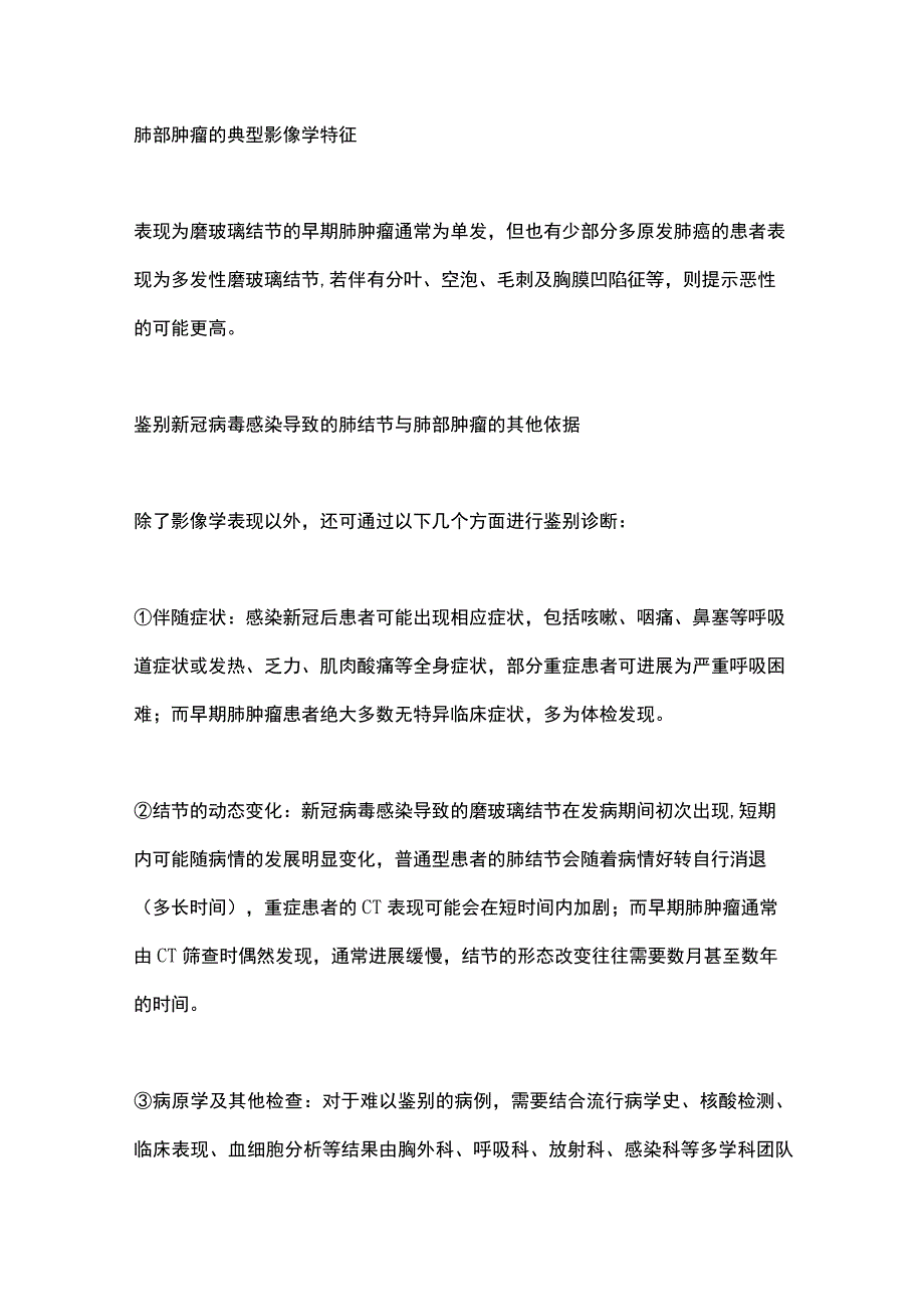 2023新冠病毒感染期间肺结节处理中国专家共识.docx_第2页