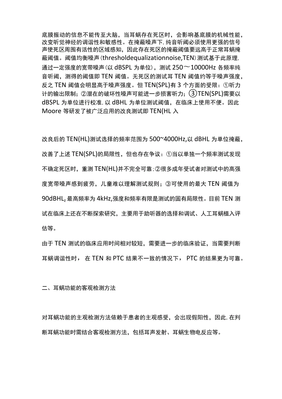 2023耳蜗功能检测方法研究进展.docx_第3页