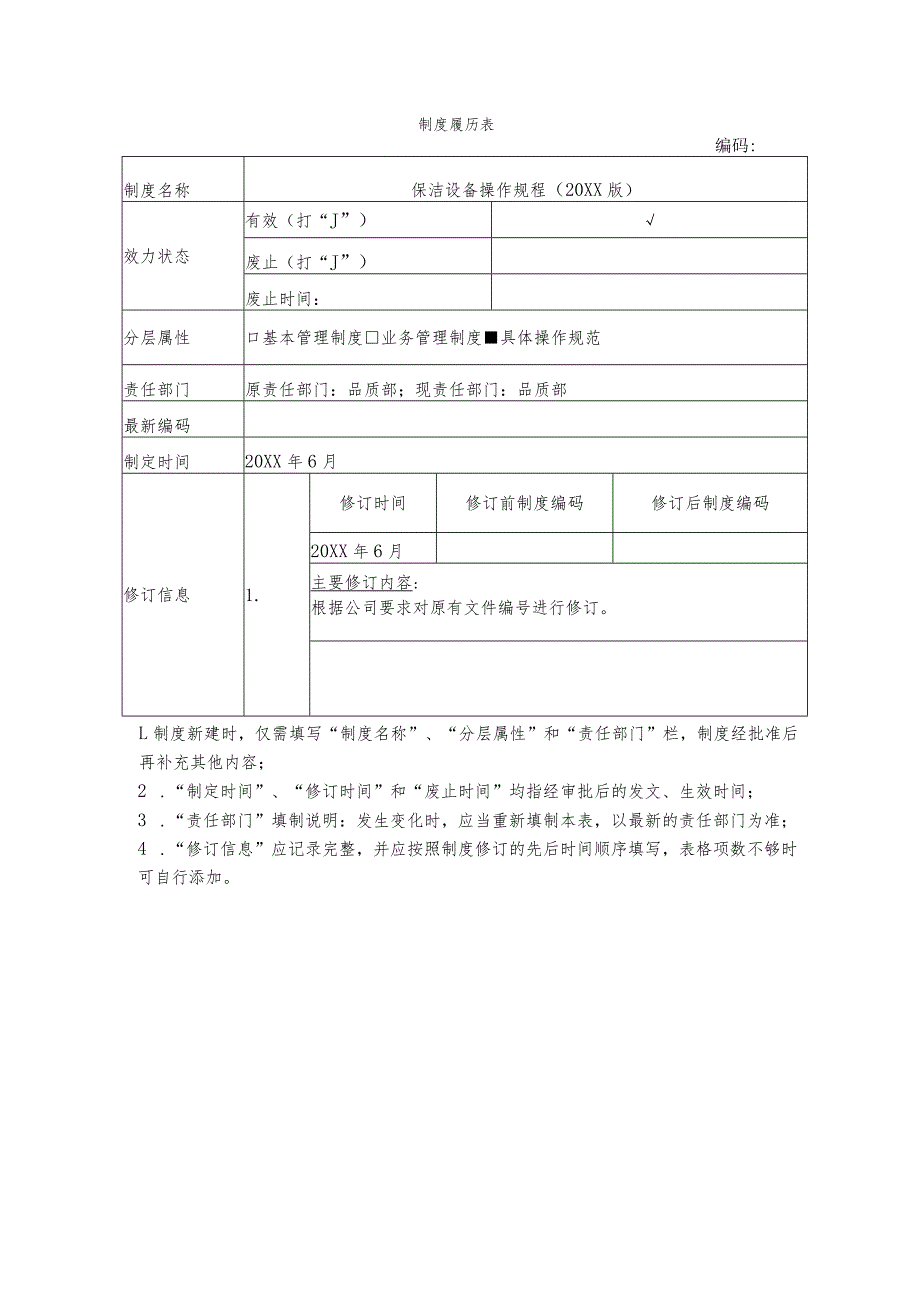 物业保洁设备操作规程.docx_第1页