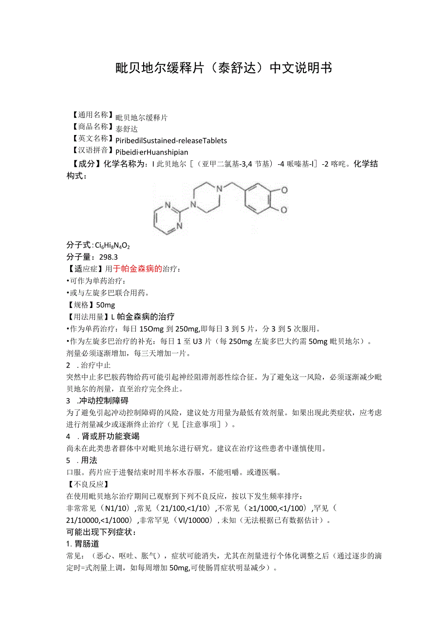 吡贝地尔缓释片（泰舒达）中文说明书.docx_第1页