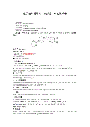 吡贝地尔缓释片（泰舒达）中文说明书.docx