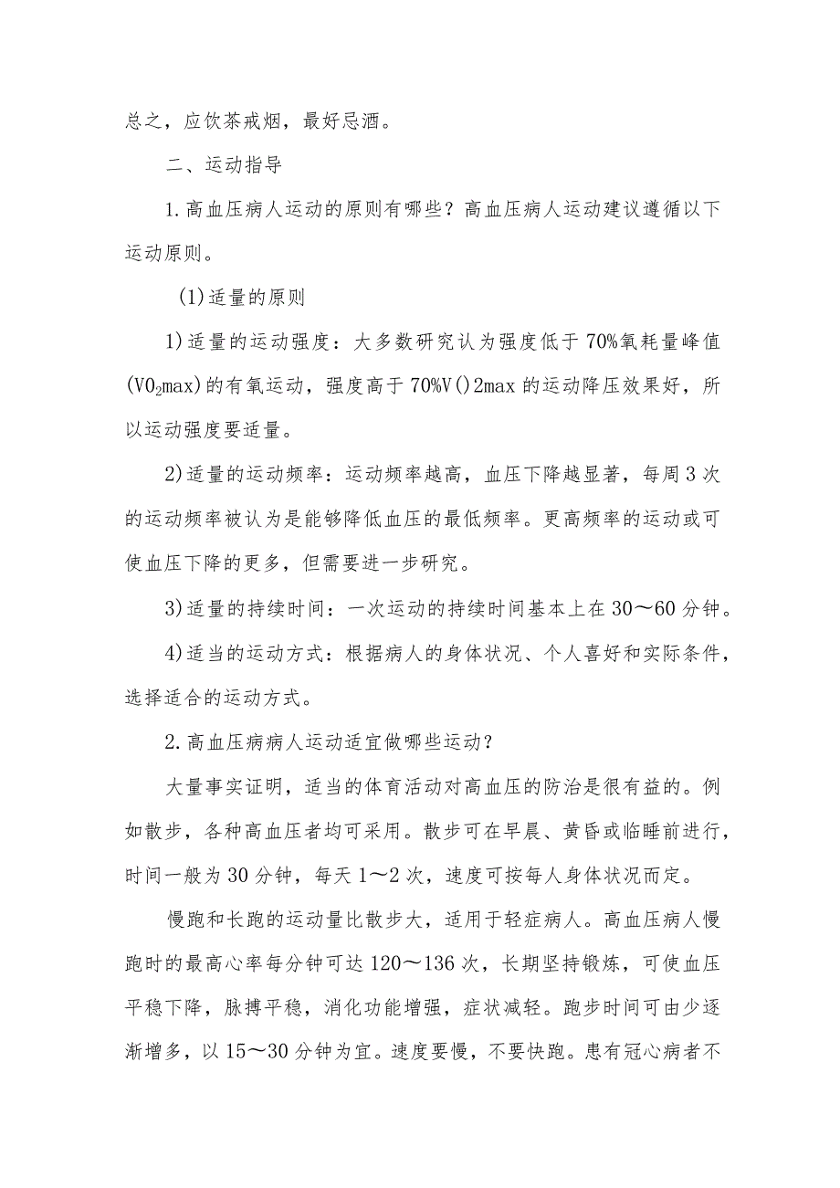 高血压患者中医调养要点.docx_第3页