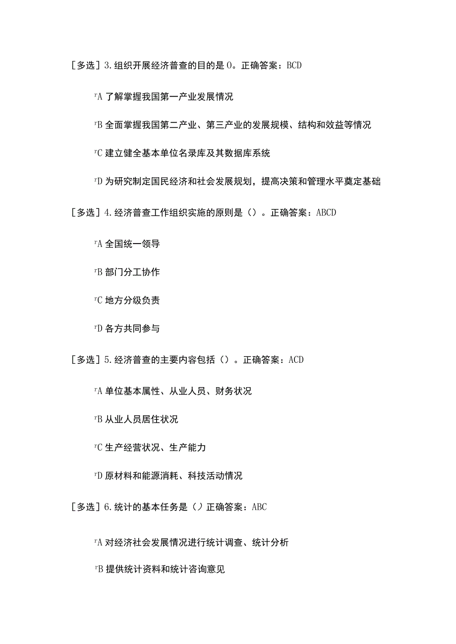 2022年统计法与经济普查条例经典考试题及答案.docx_第2页