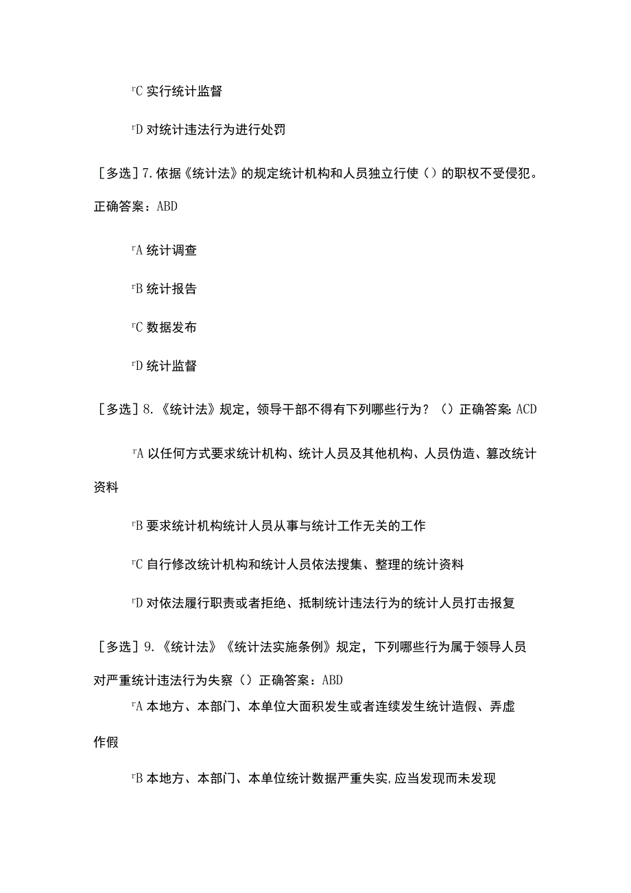 2022年统计法与经济普查条例经典考试题及答案.docx_第3页