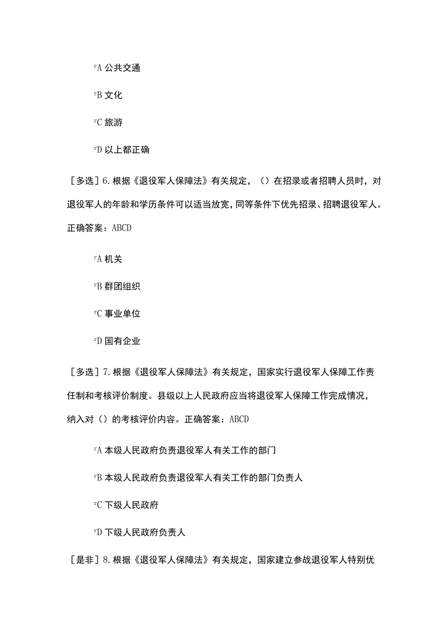 退役军人保障法考试题及答案.docx_第3页