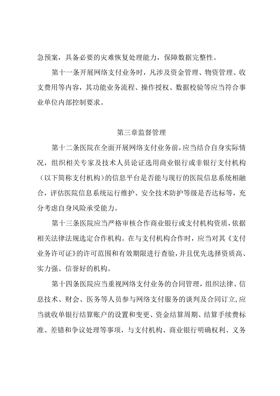 医院网络支付业务管理制度.docx_第3页