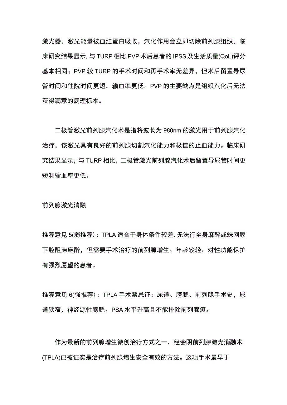 2023前列腺增生激光治疗上海专家共识.docx_第2页