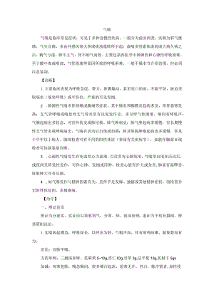 气喘中医诊疗规范诊疗指南2023版.docx