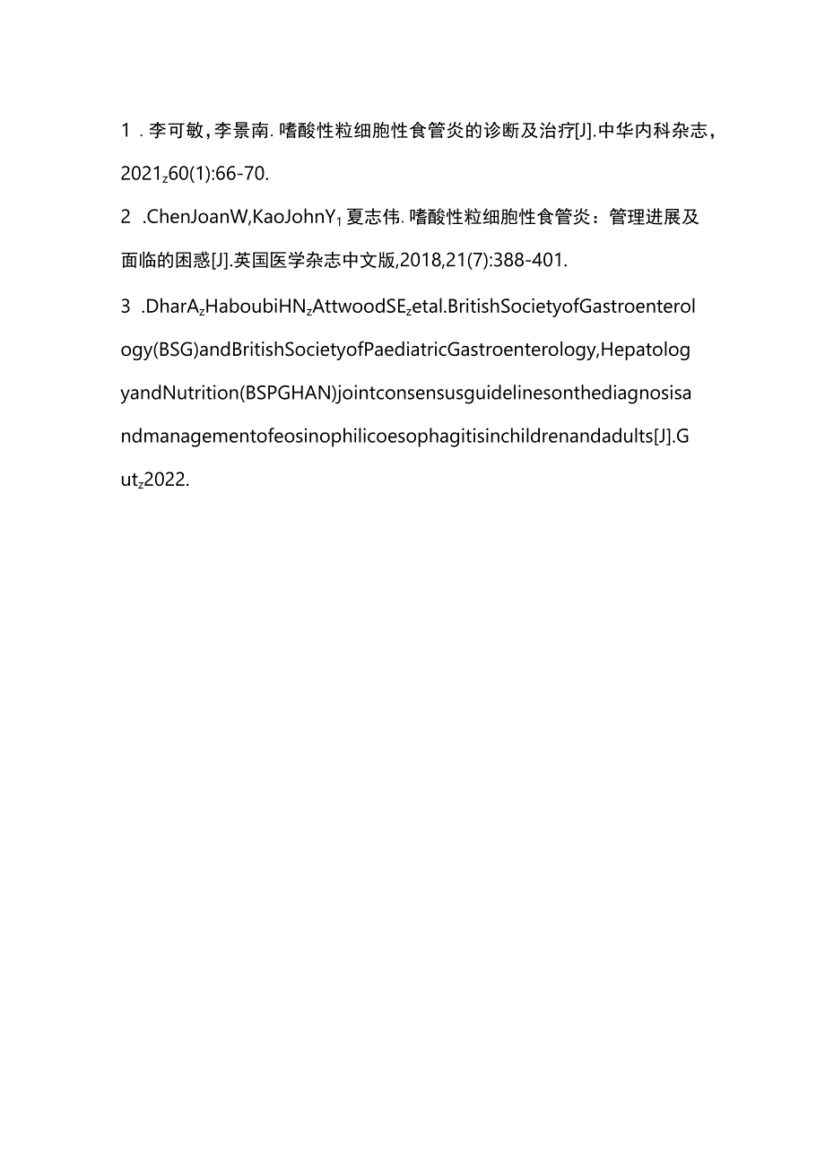 2023儿童和成人嗜酸性粒细胞性食管炎患者的管理路径.docx_第3页