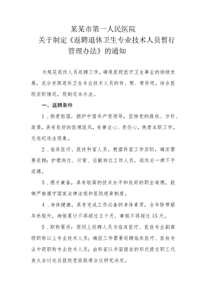 返聘退休卫生专业技术人员暂行管理办法.docx