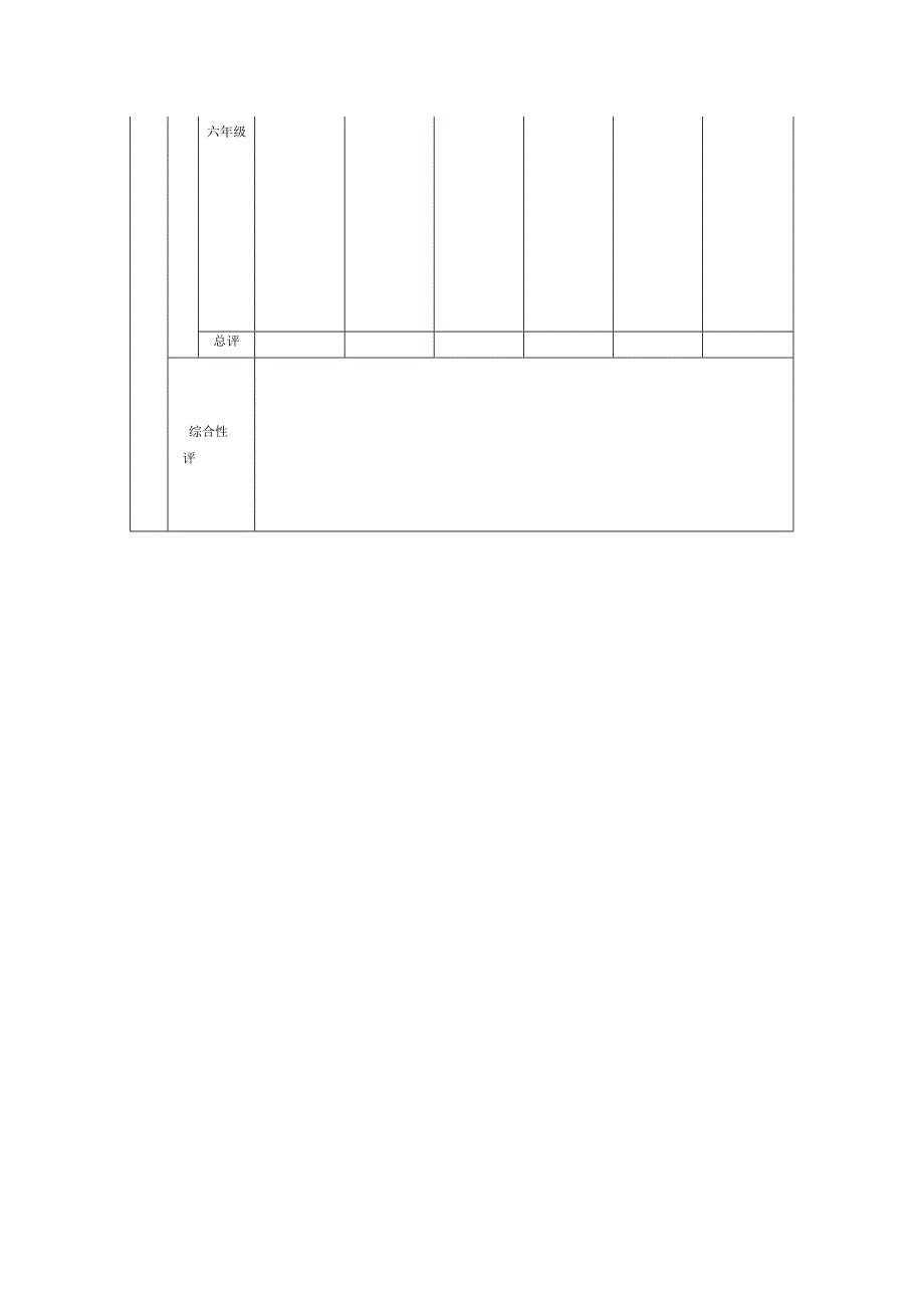 小学生综合评价表.docx_第2页