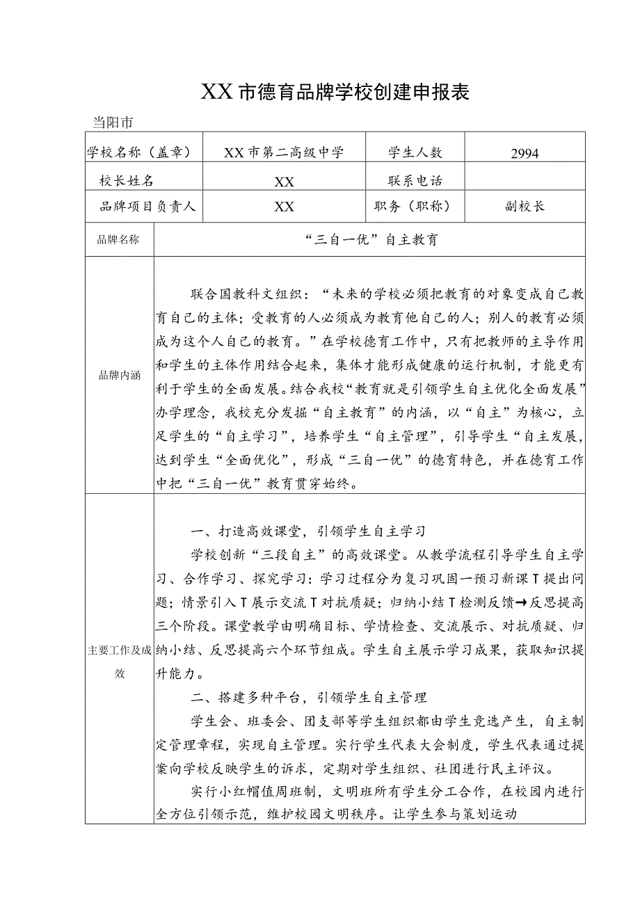 德育品牌学校创建申报材料.docx_第2页