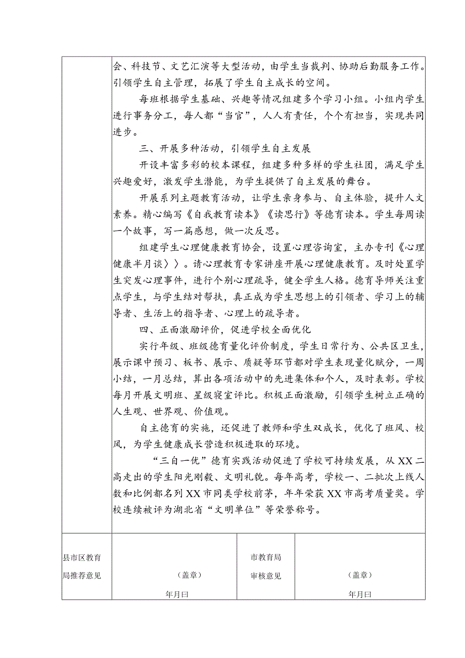 德育品牌学校创建申报材料.docx_第3页