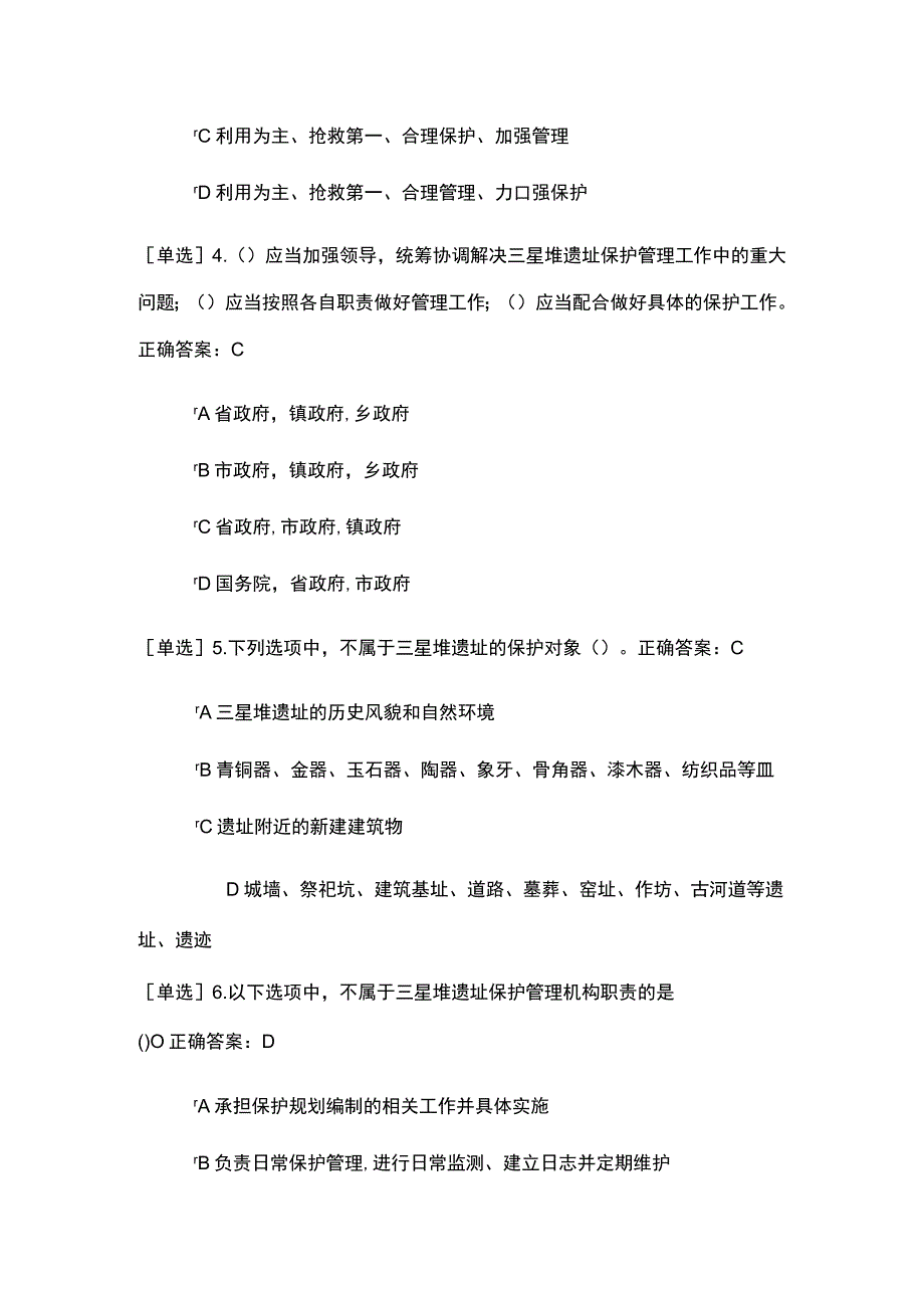 四川省三星堆遗址保护条例考试题及答案.docx_第2页