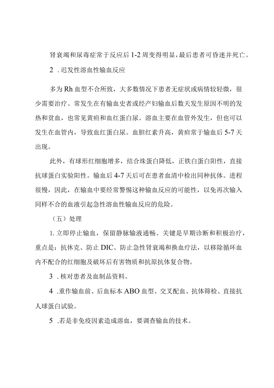 输血不良反应的标准和措施.docx_第3页