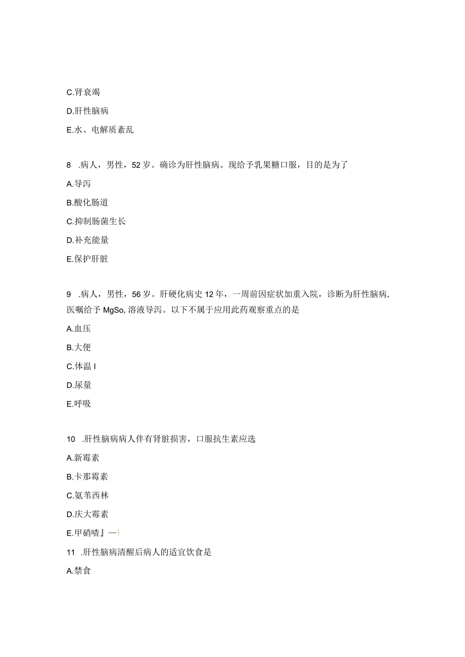 消化系统试题及答案.docx_第3页