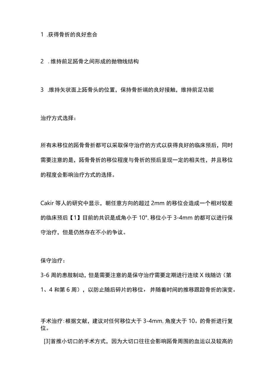 2023中间跖骨骨折诊治.docx_第2页