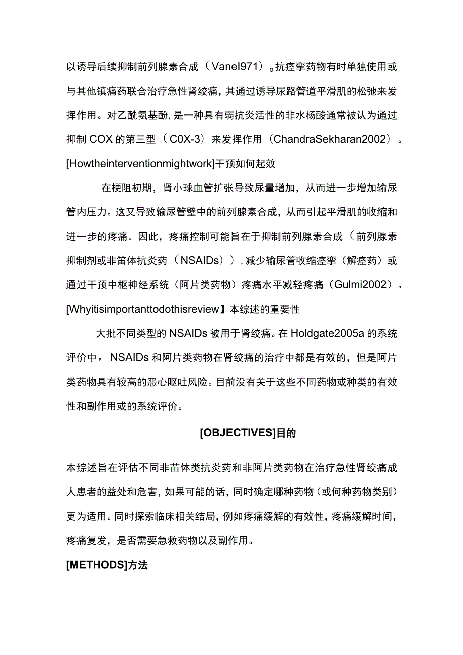 2023急性肾绞痛应用选择（完整版）.docx_第2页