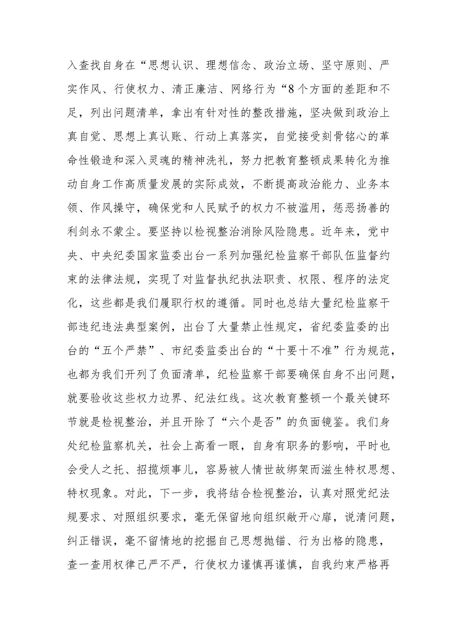 关于党风廉政建设和反腐败斗争论述摘编心得体会范文（三篇）.docx_第3页