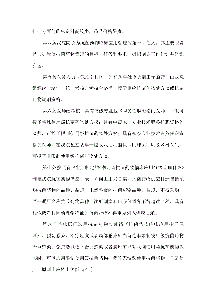 抗菌药物临床应用分级管理办法.docx_第2页